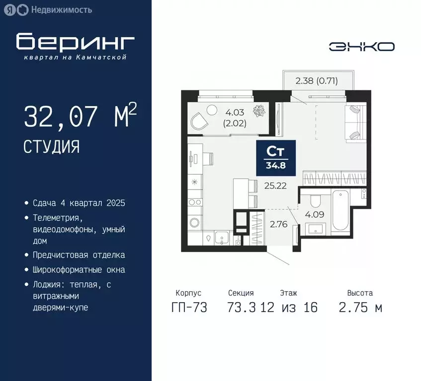 Квартира-студия: Тюмень, микрорайон Энтузиастов (32.07 м) - Фото 0