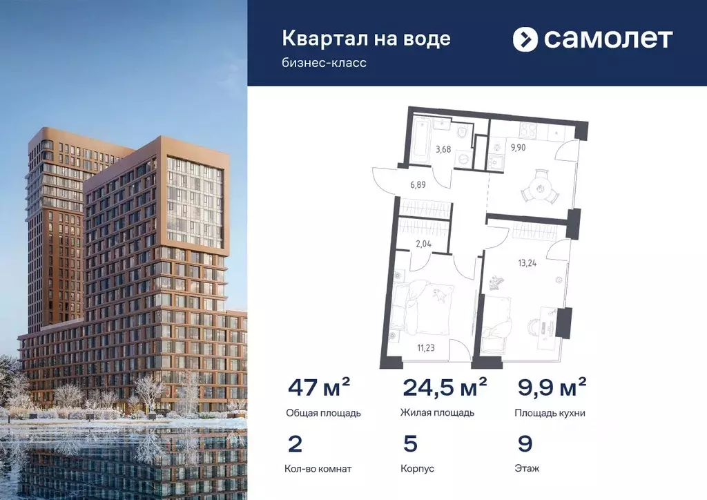 2-к кв. Москва Квартал на воде жилой комплекс, к5 (46.98 м) - Фото 1