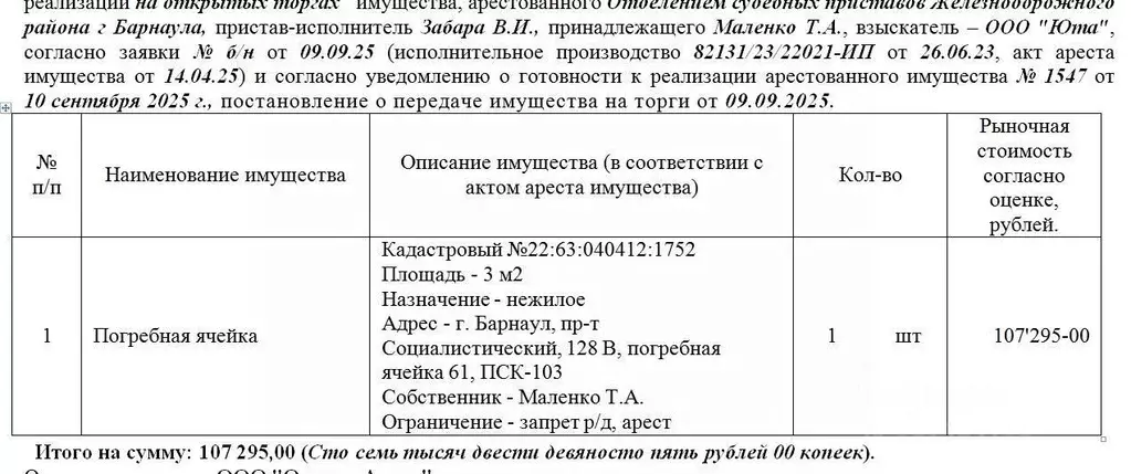 Помещение свободного назначения в Алтайский край, Барнаул ... - Фото 1