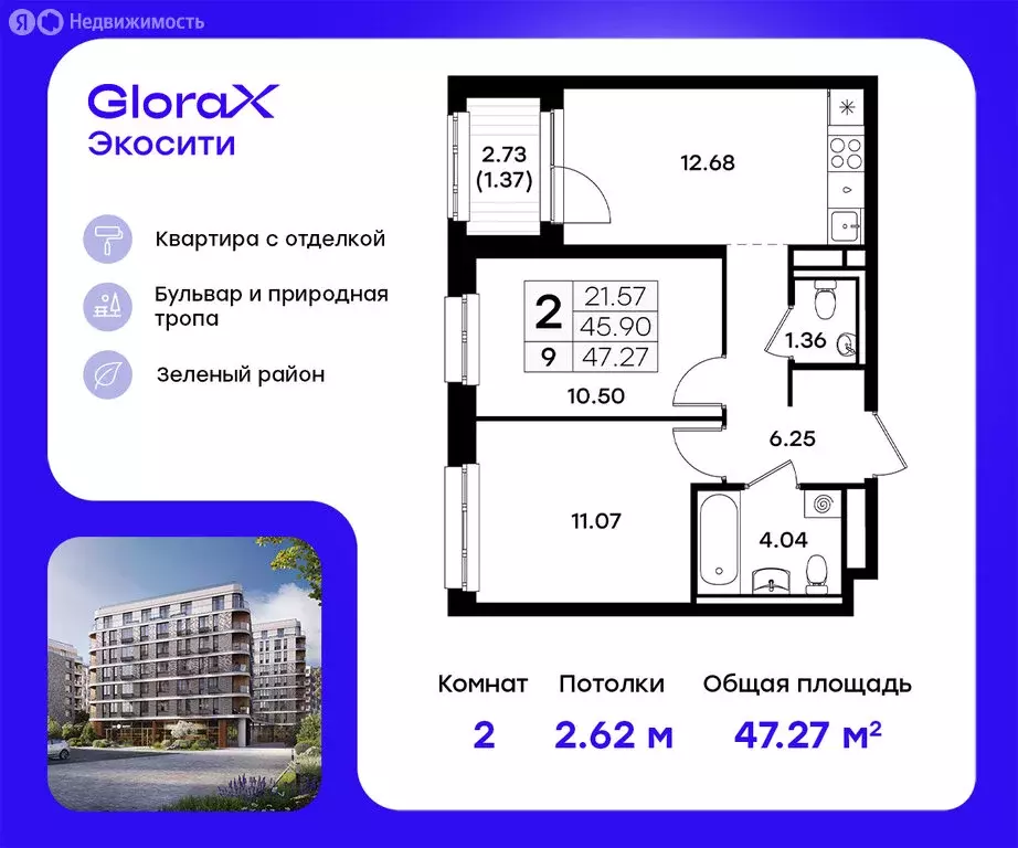 2-комнатная квартира: Казань, ЖК Глоракс Экосити (47.27 м) - Фото 0