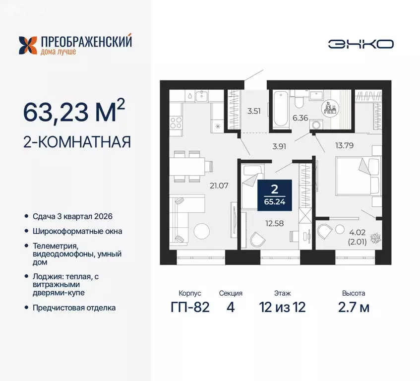 2-комнатная квартира: Новый Уренгой, микрорайон Славянский (63.23 м) - Фото 0