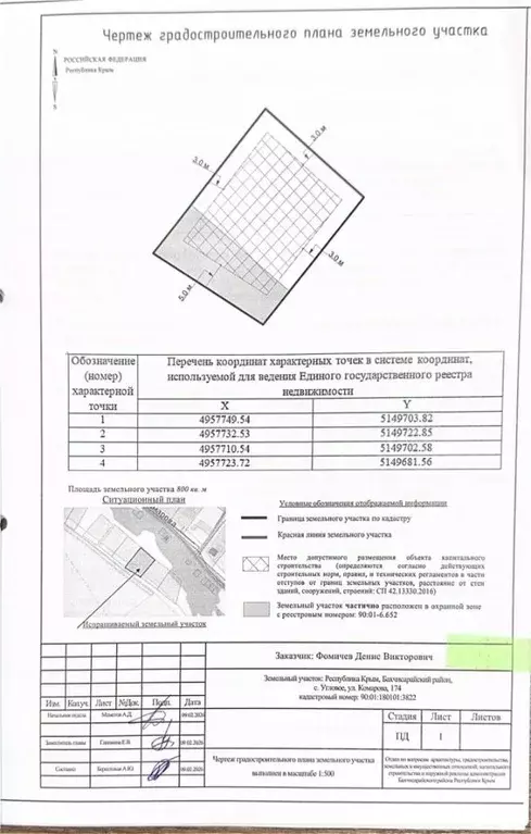 Участок в Крым, Бахчисарайский район, с. Угловое  (8.0 сот.) - Фото 2