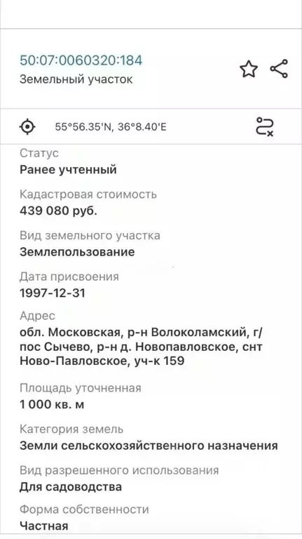 Участок в Московская область, Волоколамский муниципальный округ, ... - Фото 2