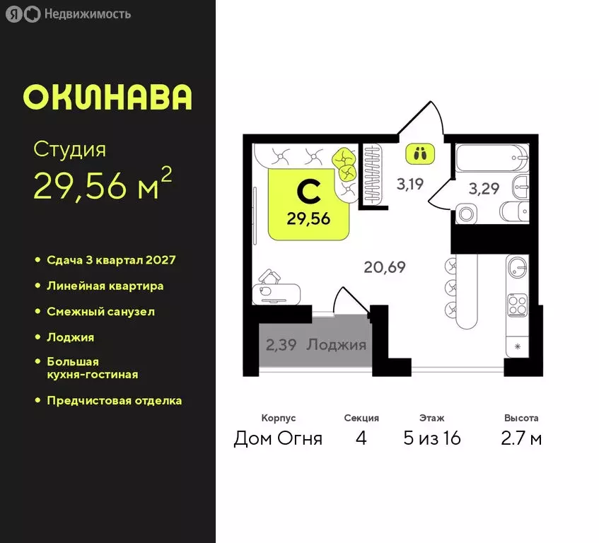 Квартира-студия: Тюмень, жилой комплекс Окинава (29.56 м) - Фото 0