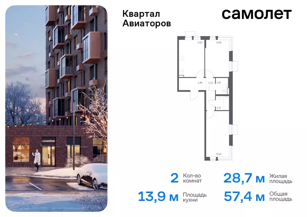 2-к кв. Московская область, Балашиха Квартал Авиаторов жилой комплекс, ... - Фото 0