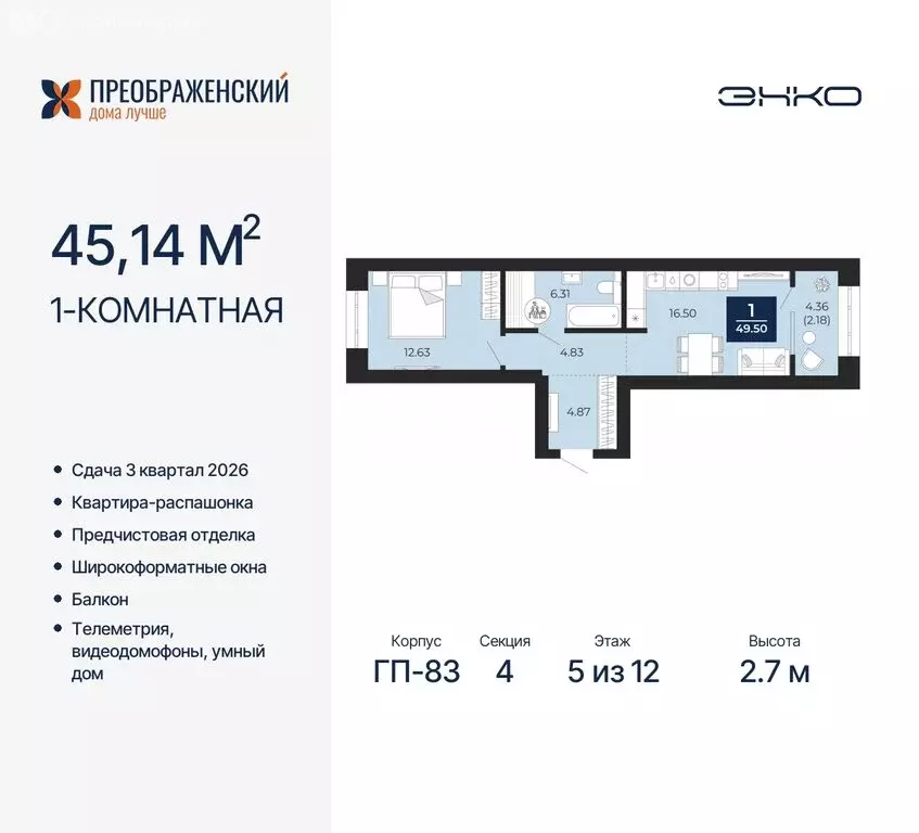 1-комнатная квартира: Новый Уренгой, микрорайон Славянский (45.14 м) - Фото 0