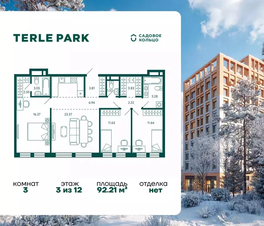 3-к кв. Башкортостан, Уфа Зеленая Роща жилрайон, Терле Парк жилой ... - Фото 0