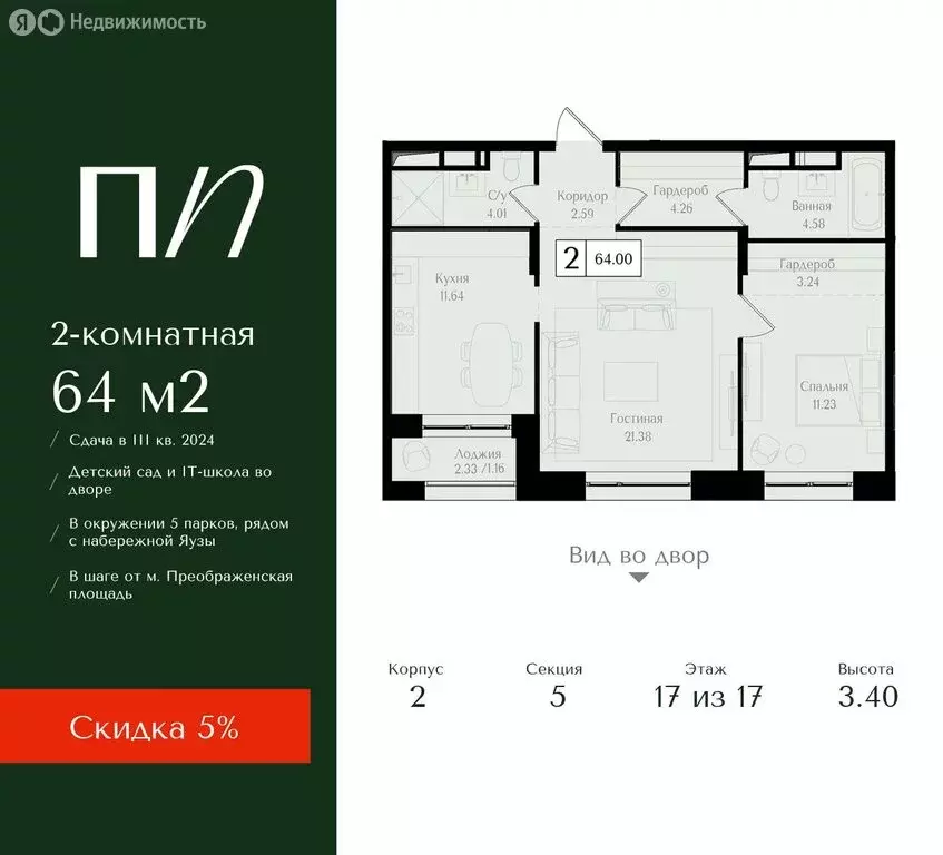 2-комнатная квартира: Москва, 1-я улица Бухвостова, 2к3 (64 м) - Фото 0
