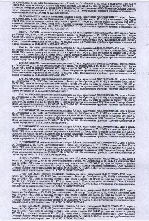 Помещение свободного назначения в Рязанская область, Рязань ... - Фото 2