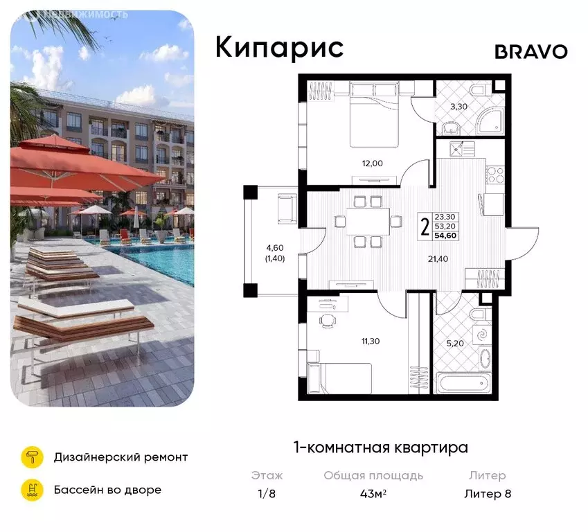 1-комнатная квартира: село Сукко, жилой комплекс Кипарис (43 м) - Фото 1