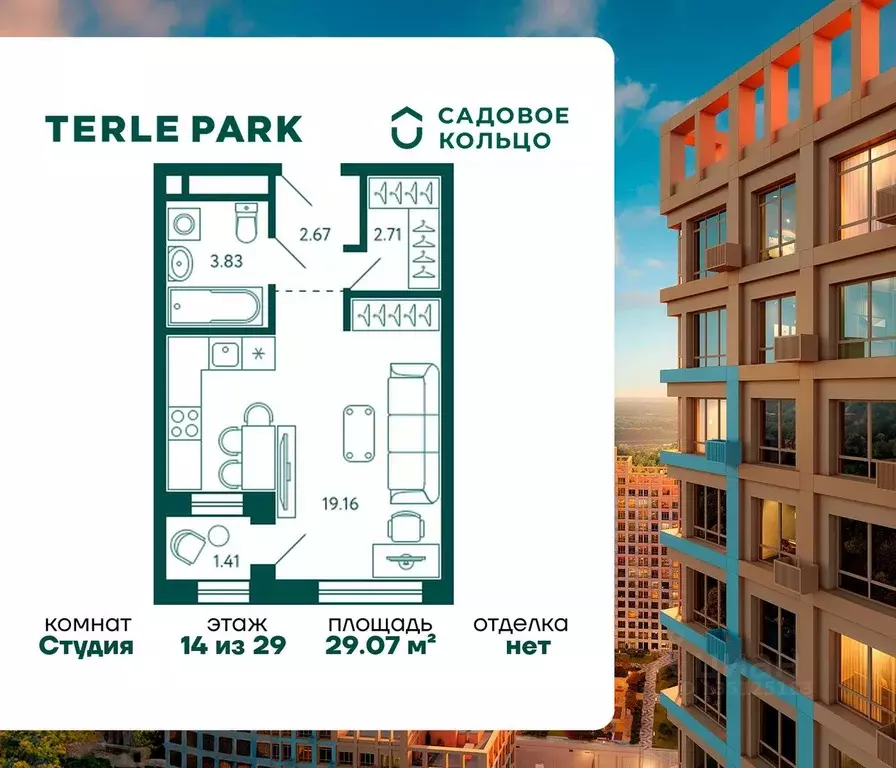 Студия Башкортостан, Уфа Зеленая Роща жилрайон, Терле Парк жилой ... - Фото 1