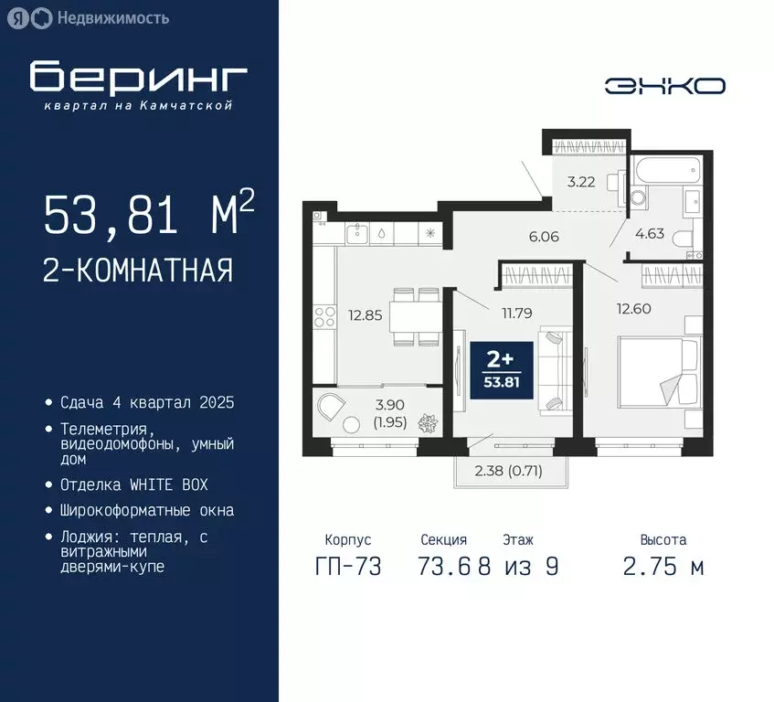2-комнатная квартира: Тюмень, микрорайон Энтузиастов (53.81 м) - Фото 0