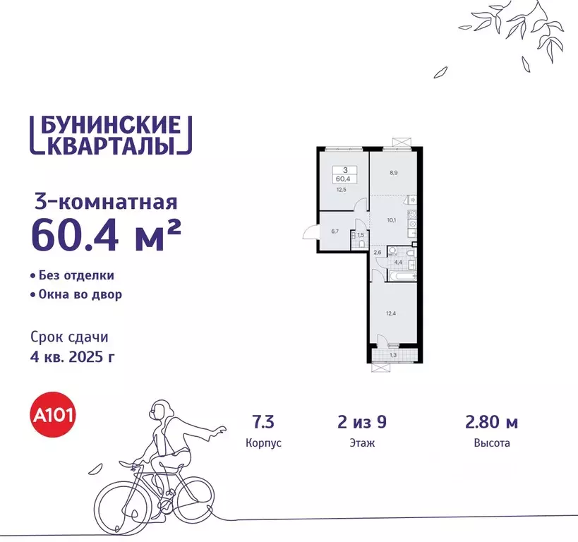 3-к кв. Москва Бунинские Кварталы жилой комплекс, 7.1 (60.4 м) - Фото 0