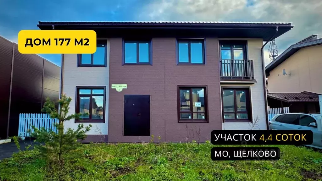 Дом в Московская область, Щелково городской округ, Варежки-3 кп ул. ... - Фото 0