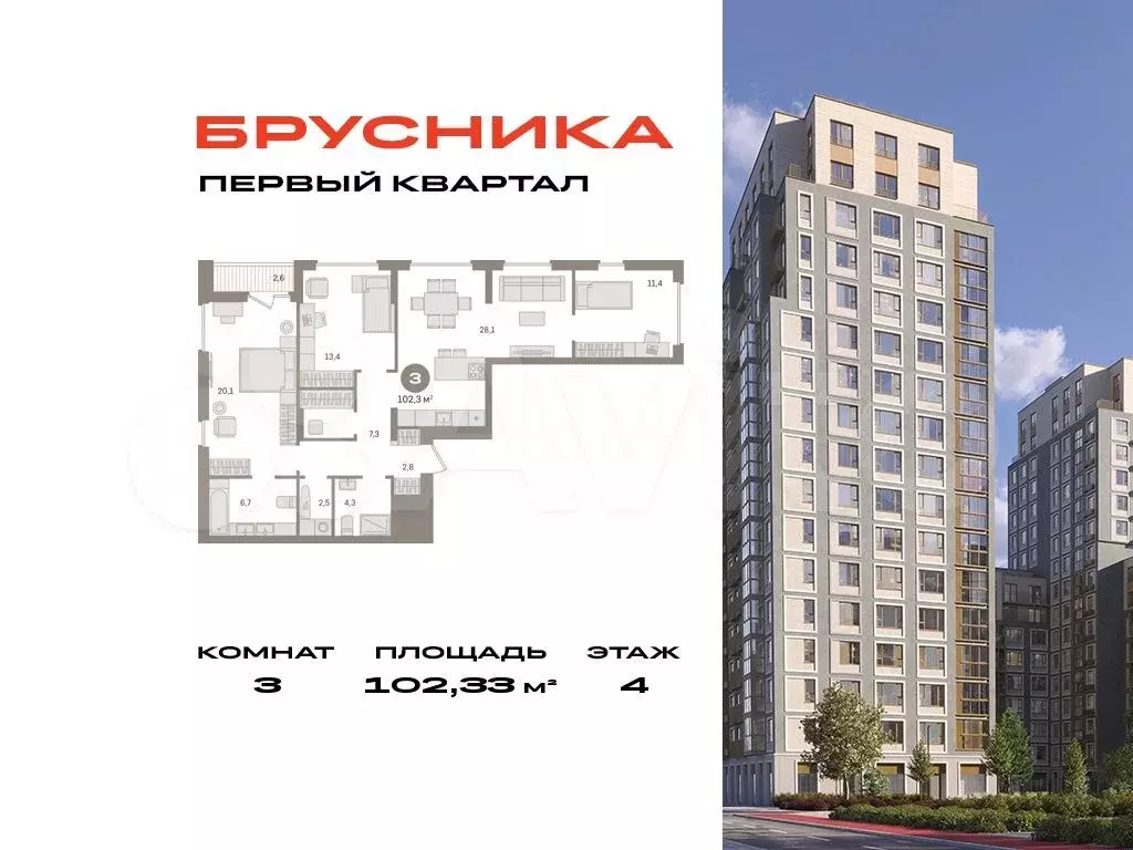 3-к. квартира, 102,3 м, 4/17 эт. - Фото 0