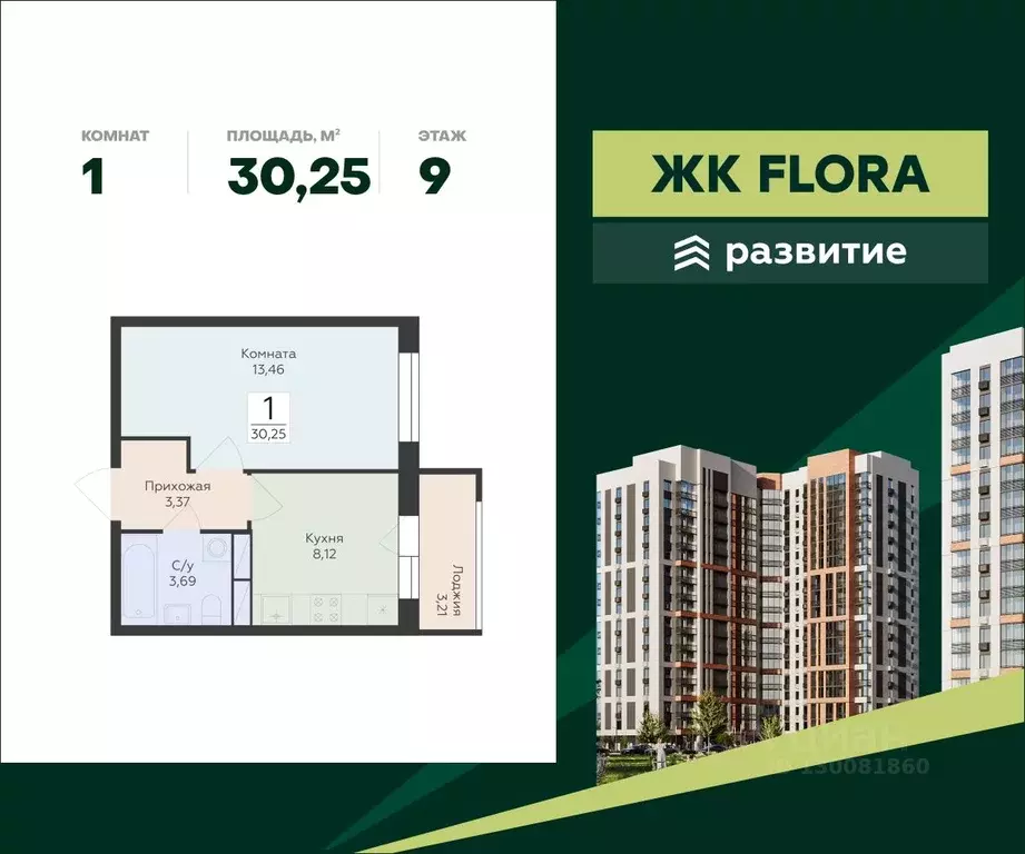 1-к кв. Воронежская область, Воронеж Флора жилой комплекс (30.25 м) - Фото 1