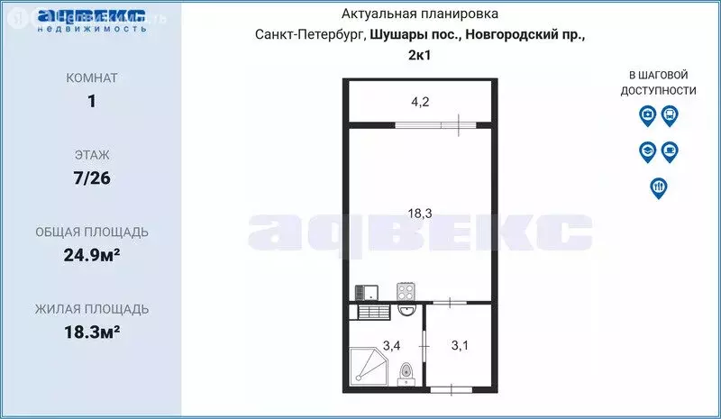 Квартира-студия: посёлок Шушары, Новгородский проспект, 2к1 (24.9 м) - Фото 1