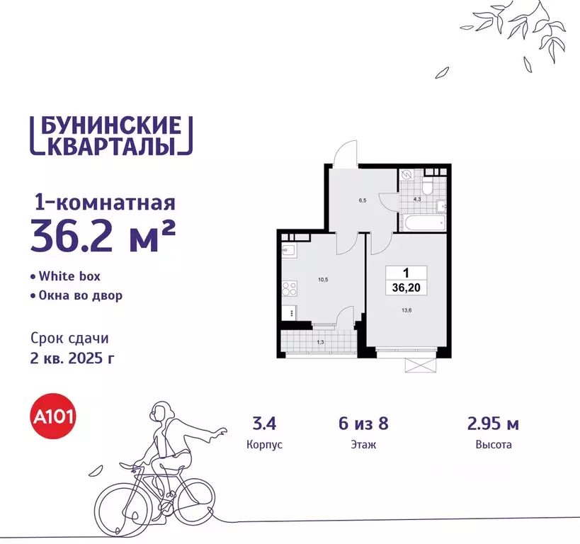 1-к кв. Москва Бунинские Кварталы жилой комплекс, к3.1 (36.2 м) - Фото 0