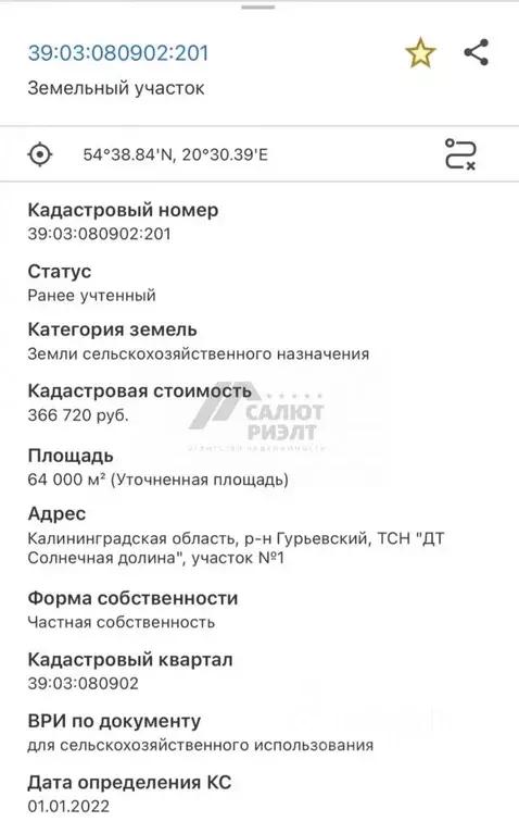 Участок в Калининградская область, Гурьевский муниципальный округ, ... - Фото 1