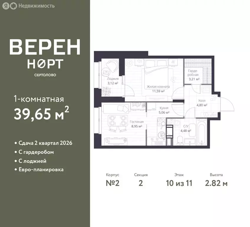 1-комнатная квартира: Сертолово, ЖК Верен Норт Сертолово (39.65 м) - Фото 1