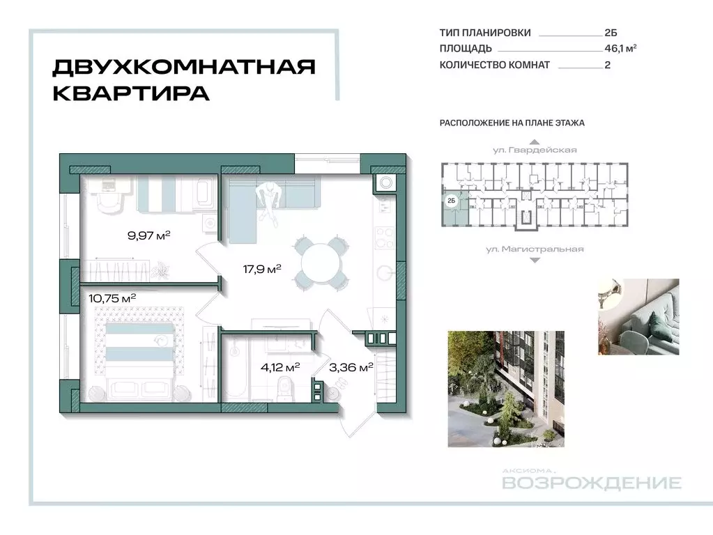 2-комнатная квартира: Кировск, улица Красных Сосен, 6 (46.1 м) - Фото 1