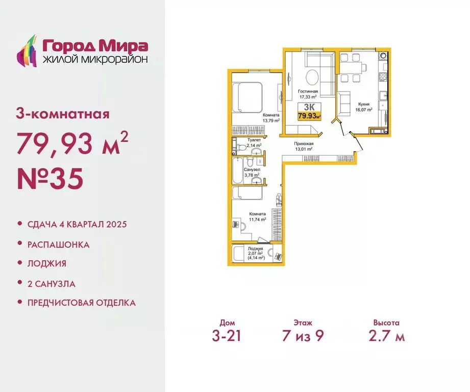 3-к кв. Крым, Симферополь Город Мира жилой комплекс (79.93 м) - Фото 0