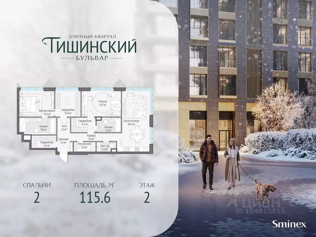 2-к кв. Москва Тишинский Бульвар жилой комплекс (116.0 м) - Фото 1