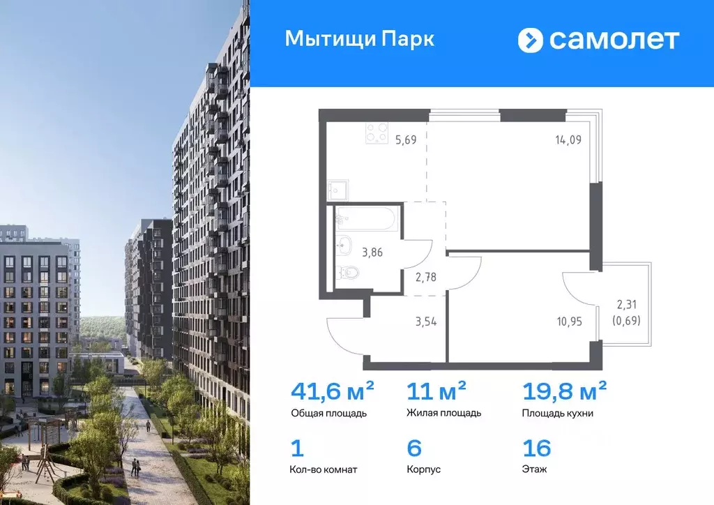 1-к кв. Московская область, Мытищи Мытищи Парк жилой комплекс (41.6 м) - Фото 0