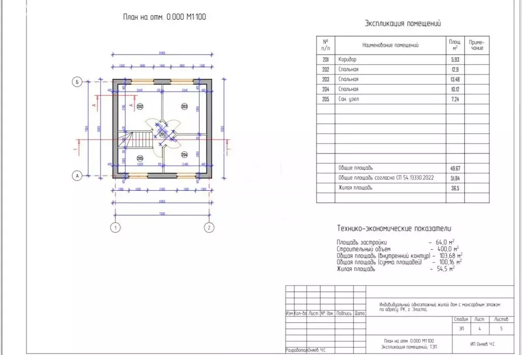 Дом в Элиста, Ахтубинский переулок, 5 (120 м) - Фото 2