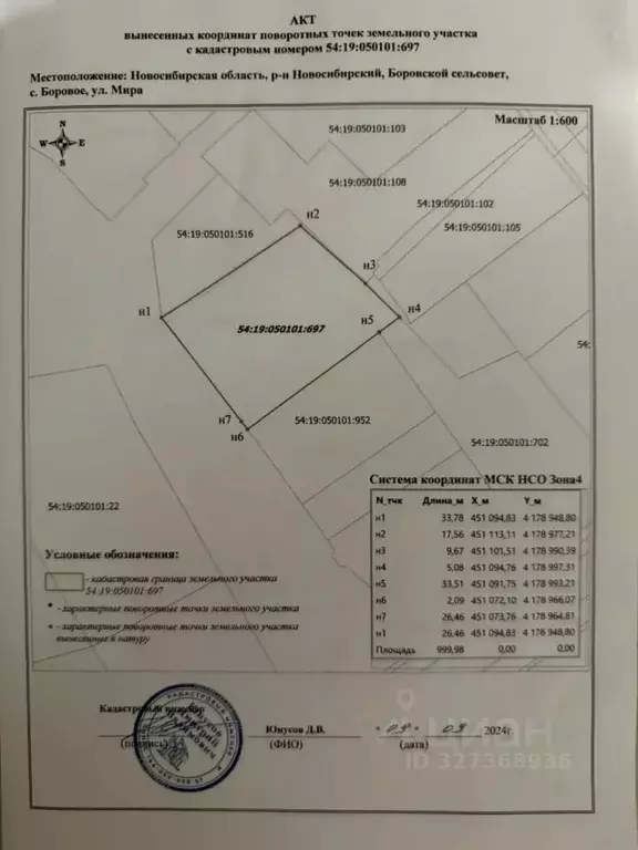 Участок в Новосибирская область, Новосибирский район, с. Боровое ул. ... - Фото 1