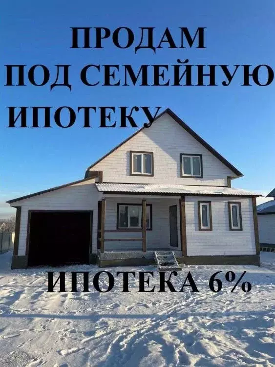 Дом в Кемеровская область, Кемерово ул. Небесная (190 м) - Фото 0