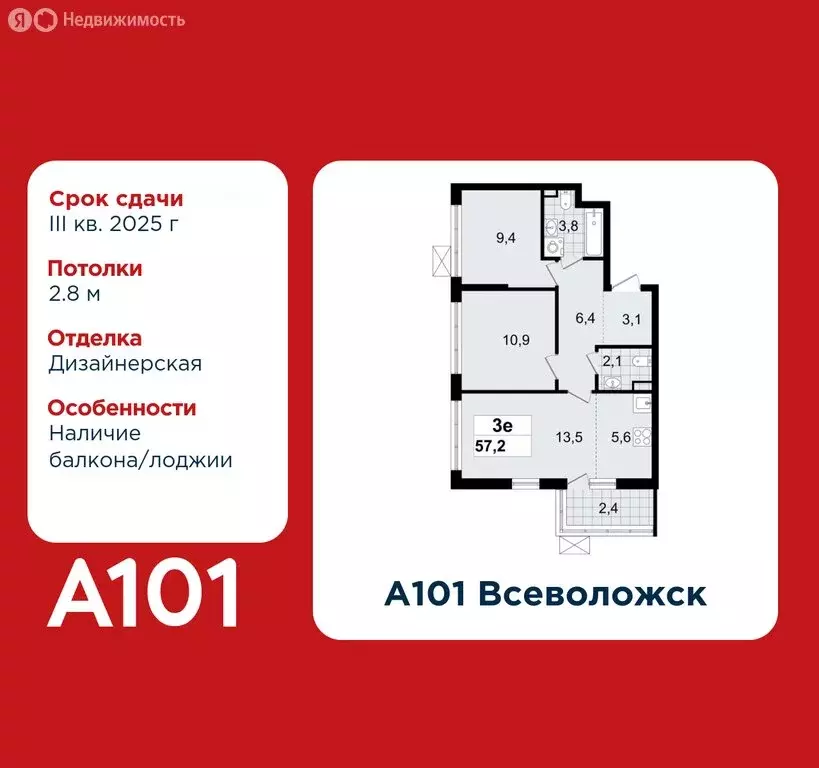 3-комнатная квартира: Всеволожск, микрорайон Южный, 1.3 (57.2 м) - Фото 0