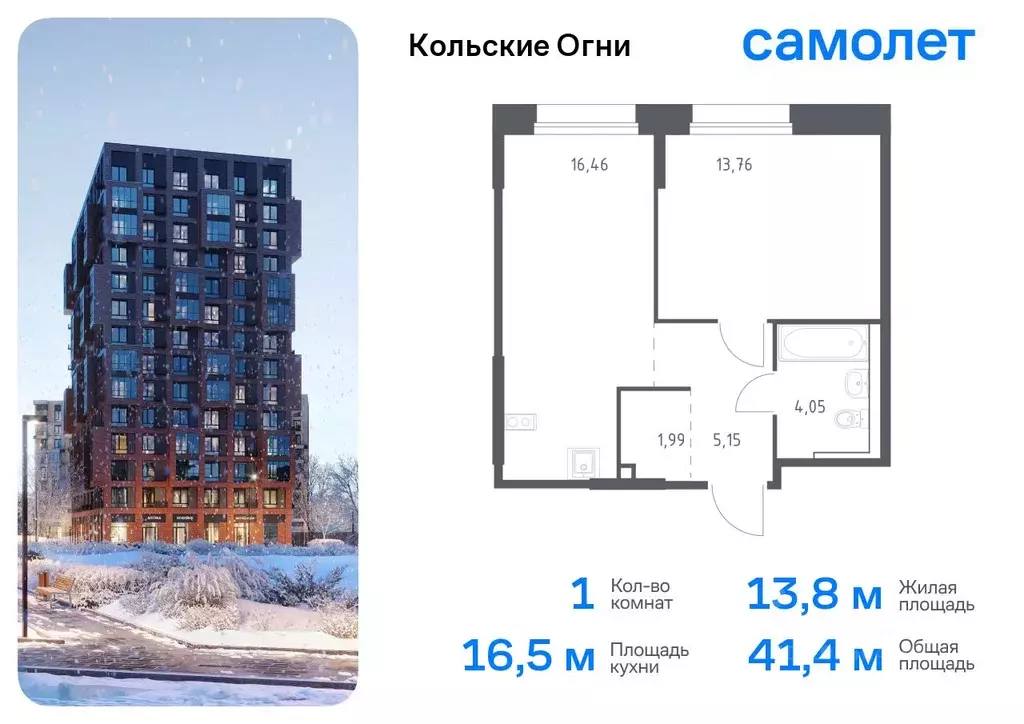 1-к кв. Мурманская область, Кола Кольские Огни жилой комплекс, 1 ... - Фото 0