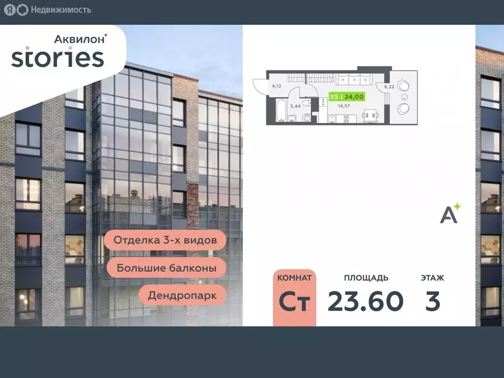 Квартира-студия: Кудрово, Солнечная улица, 10к1 (23.6 м) - Фото 0