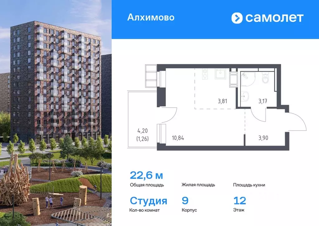 Студия Москва ул. Алхимовская, 1к1 (22.6 м) - Фото 0