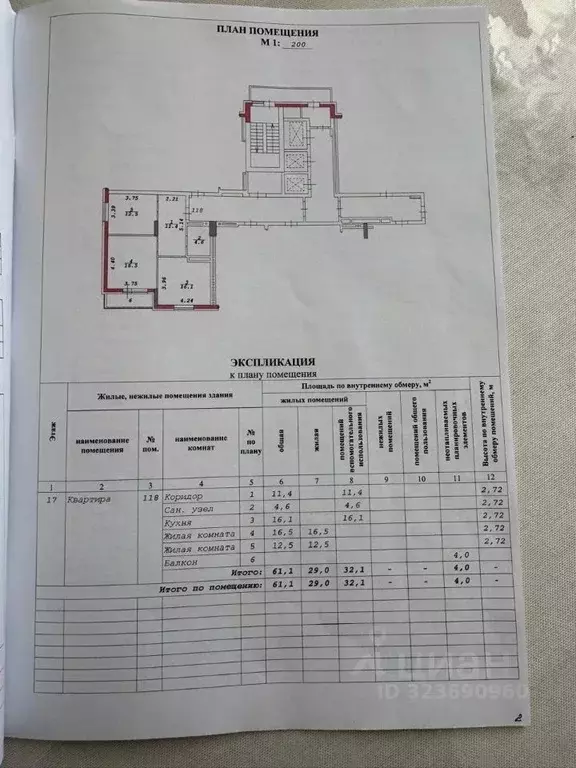 2-к кв. Новосибирская область, Новосибирск ул. Дмитрия Шамшурина, 29 ... - Фото 1