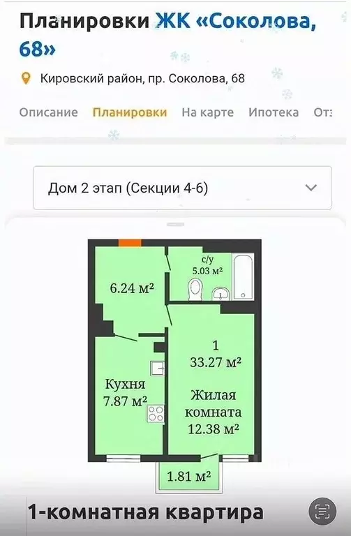 1-к кв. Ростовская область, Ростов-на-Дону просп. Соколова, 68/118В ... - Фото 0