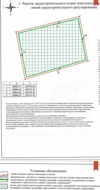 Участок в Воронежская область, Новоусманский район, Тимирязевское ... - Фото 2
