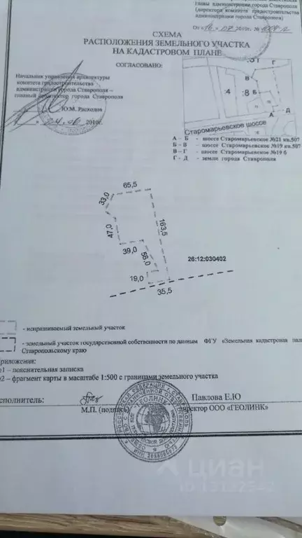 Производственное помещение в Ставропольский край, Ставрополь ... - Фото 2