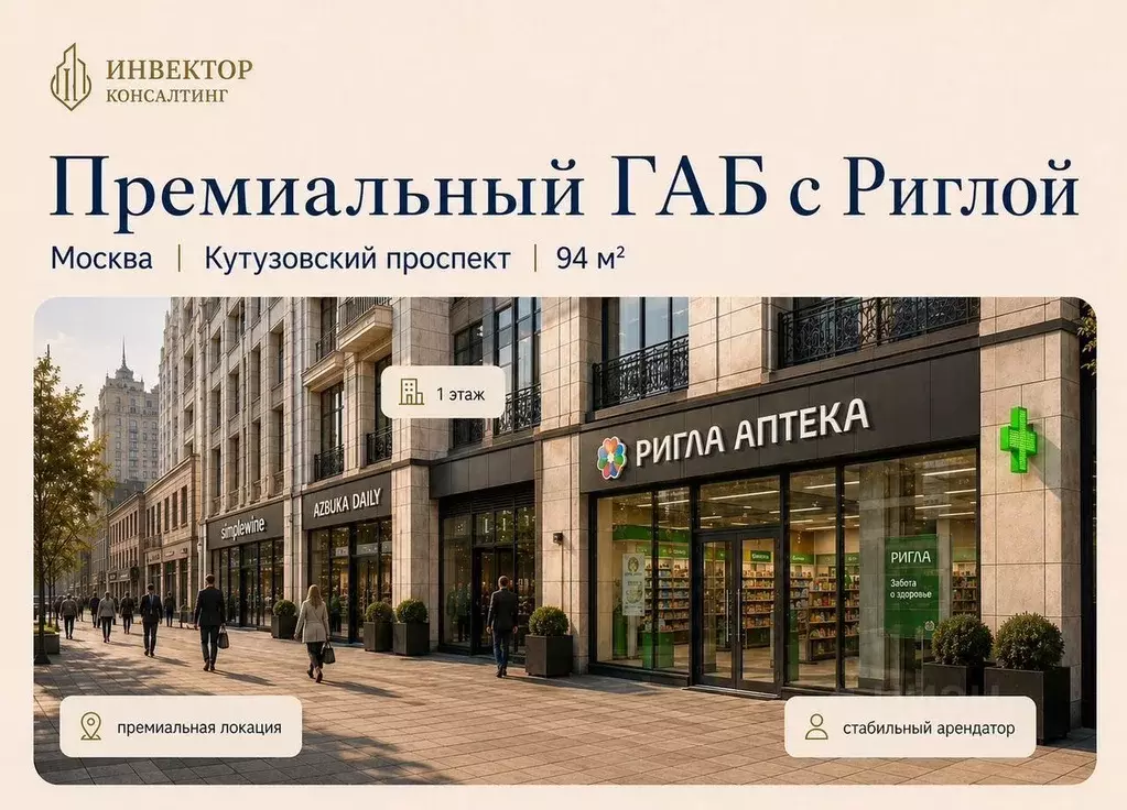 Торговая площадь в Москва Кутузовский просп., 36С2 (94 м) - Фото 0