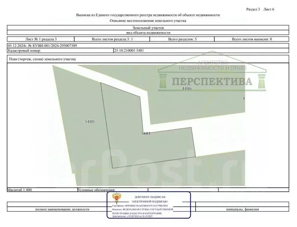 Участок в Приморский край, Надеждинский район, пос. Новый Бархатная ... - Фото 1
