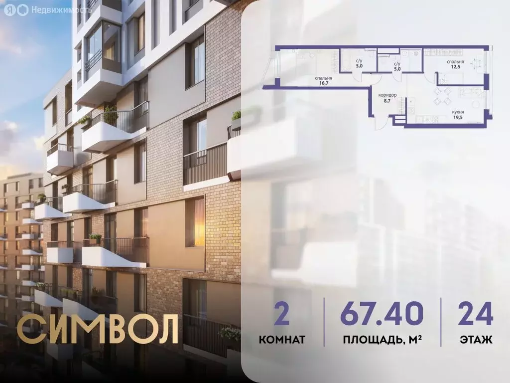 2-комнатная квартира: Москва, ЮВАО, район Лефортово, ЖК Символ (67.4 ... - Фото 0