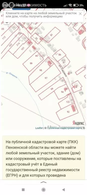 Участок в Бессоновский район, село Сосновка (35 м) - Фото 0