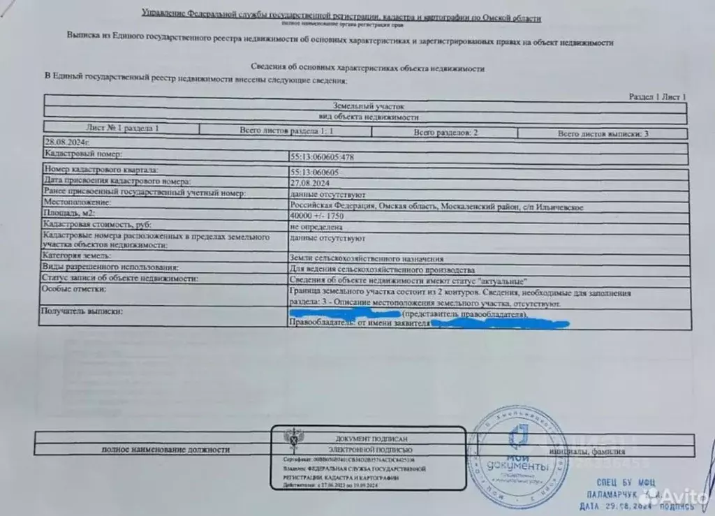 Участок в Омская область, Москаленский район, Ильичевское с/пос  (4.0 ... - Фото 2