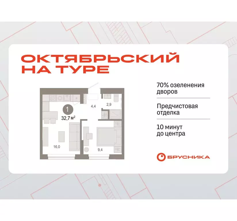 1-комнатная квартира: Тюмень, микрорайон ДОК, ЖК Октябрьский на Туре ... - Фото 0