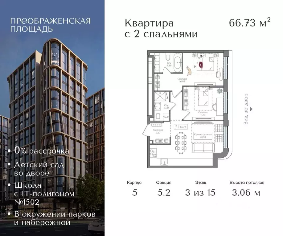 2-к кв. Москва Жилой комплекс Преображенская площадь,  (66.73 м) - Фото 0