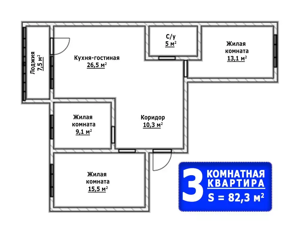 3-комнатная квартира: Бузулук, Николаевская улица, 17 (82.3 м) - Фото 0