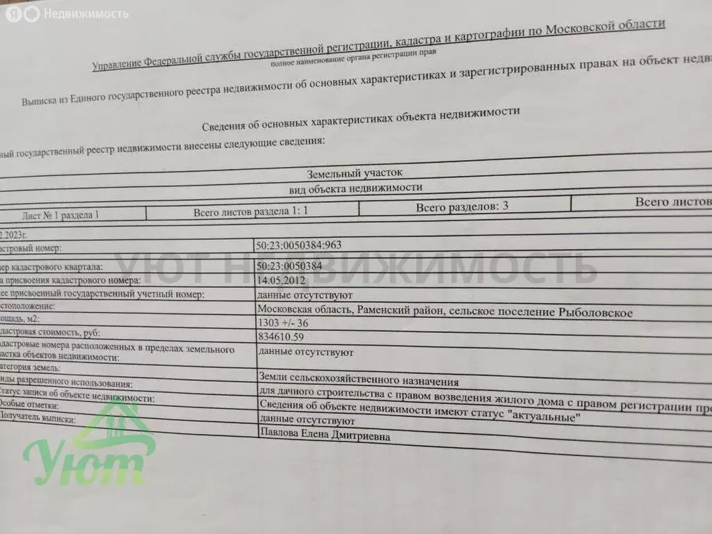 Участок в Московская область, Раменский муниципальный округ, квартал ... - Фото 2