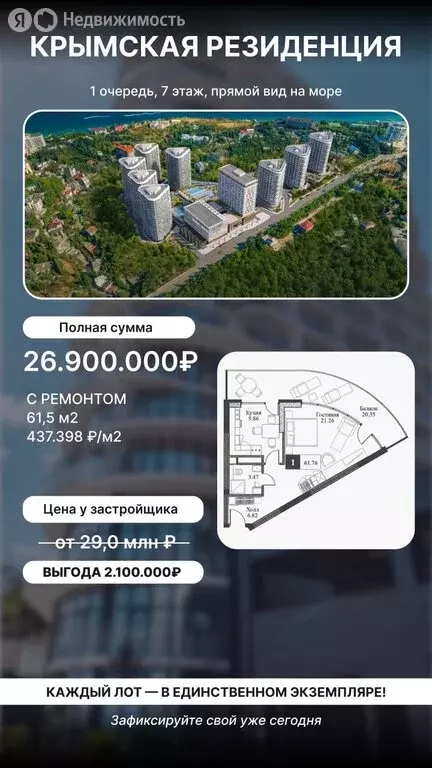 1-комнатная квартира: Алушта, Западная улица, 4 (61.76 м) - Фото 2