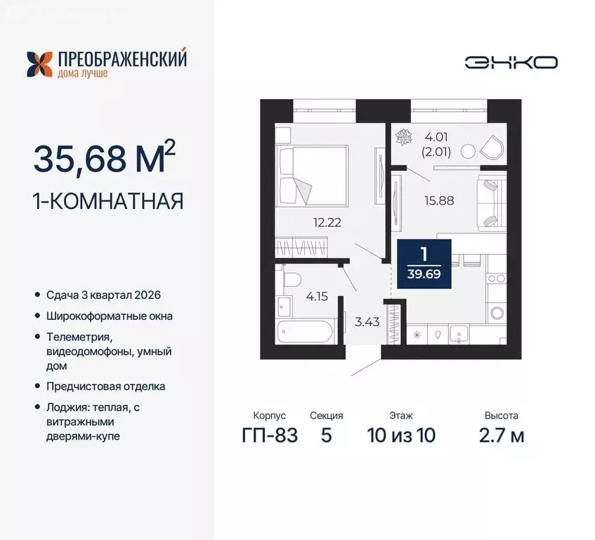 1-комнатная квартира: Новый Уренгой, микрорайон Славянский (35.68 м) - Фото 0